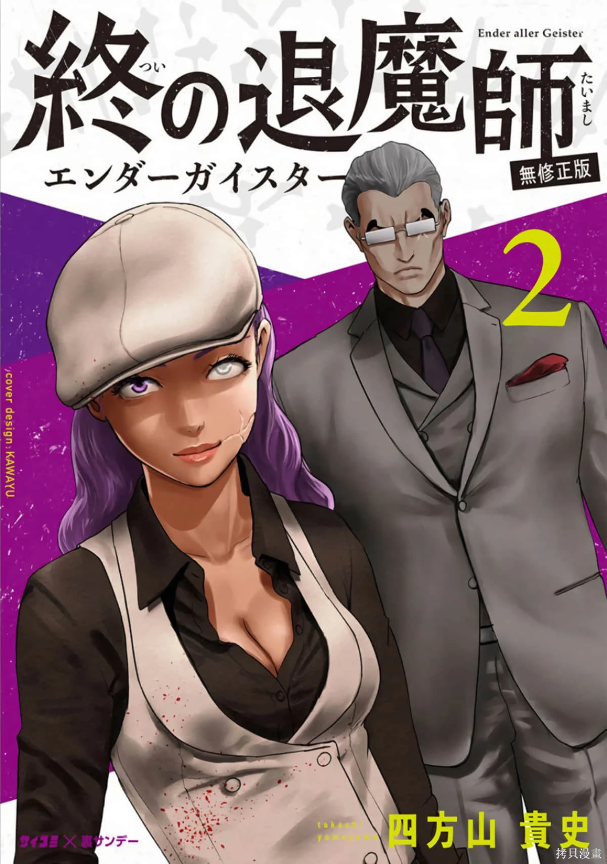 终之退魔师~漫画,第2卷2图