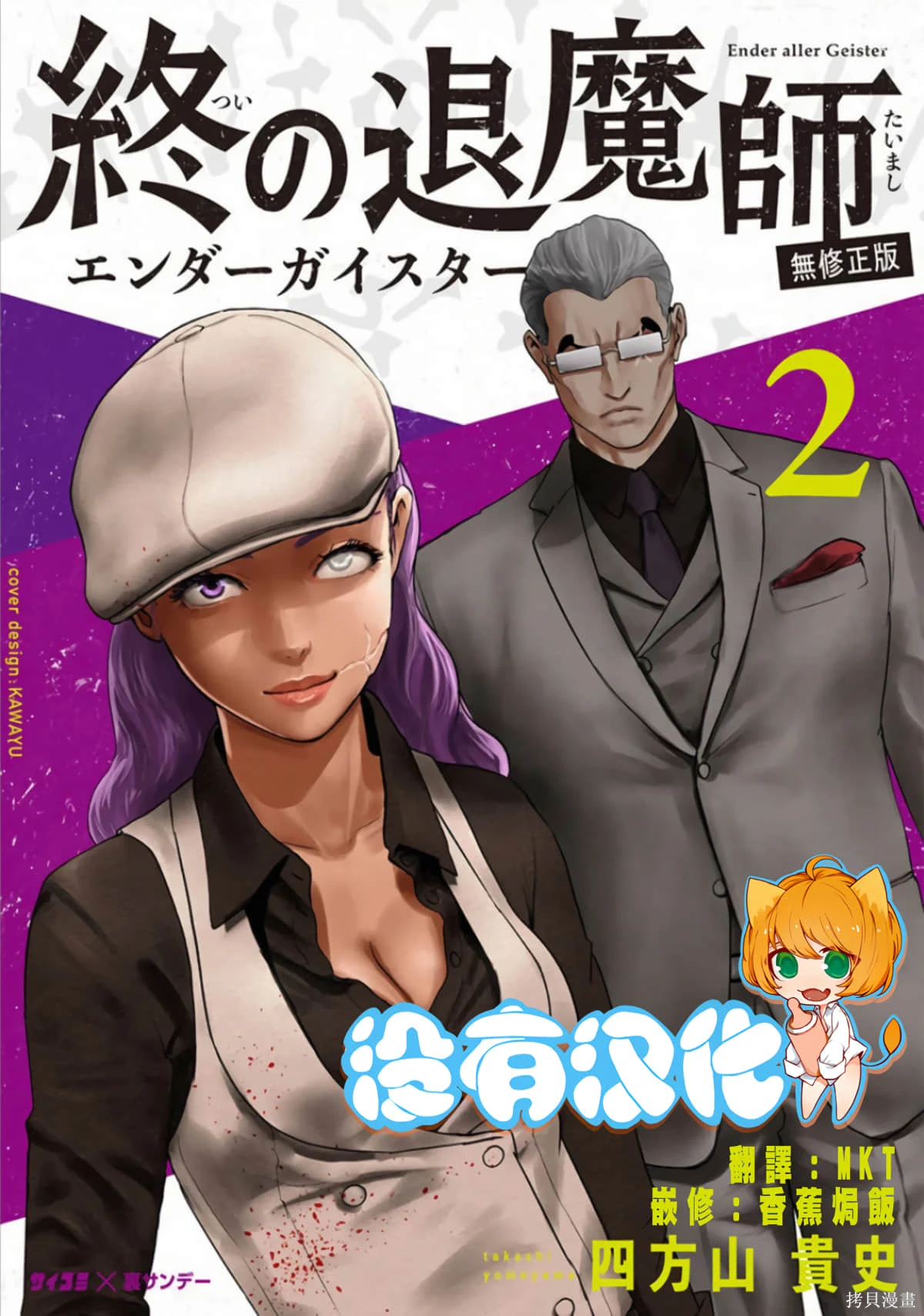 终之退魔师~漫画,第2卷1图