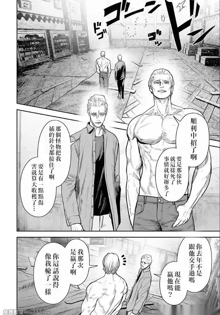 终之退魔师32话漫画,第257话5图