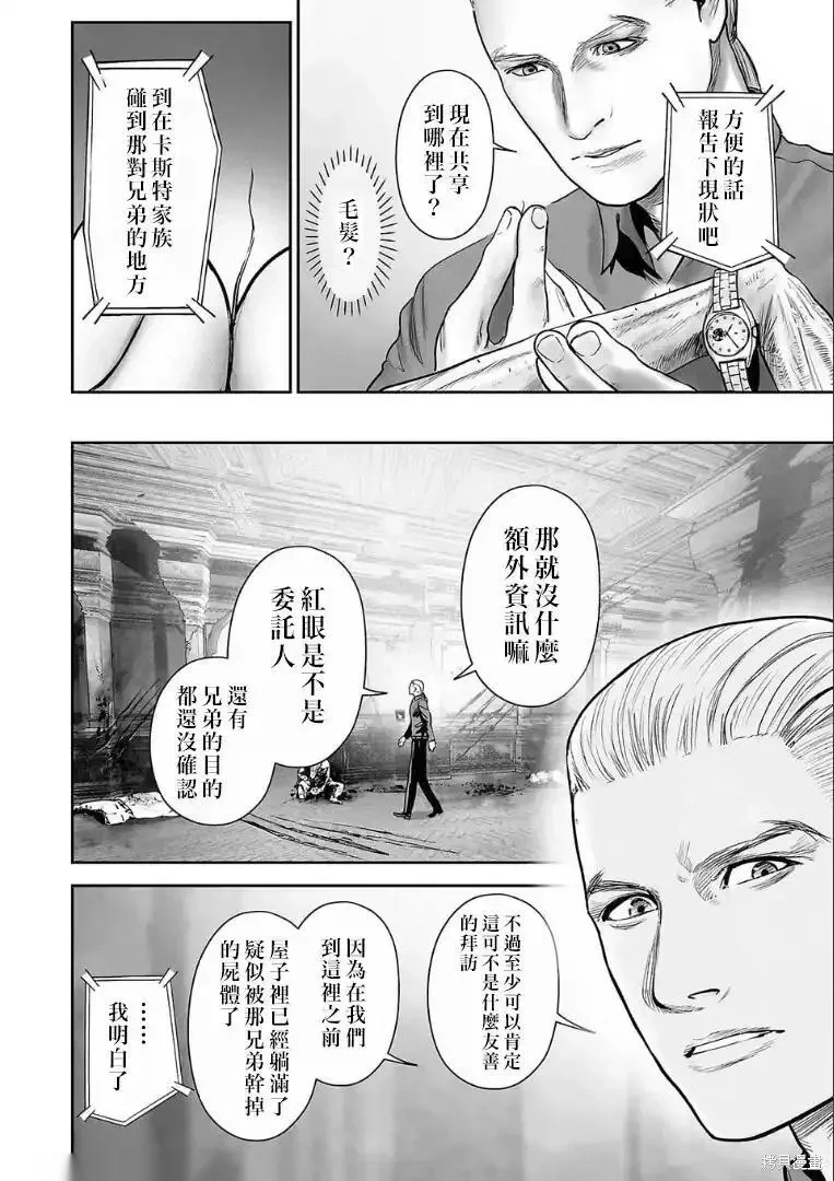 终之退魔师~漫画,第256话3图