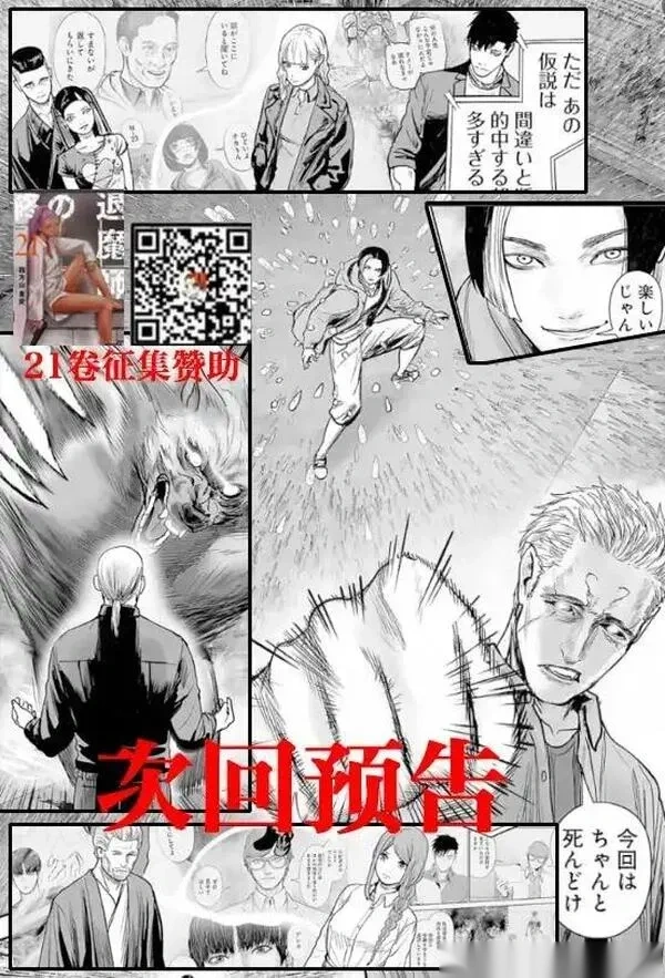 终之退魔师~漫画,第255话1图