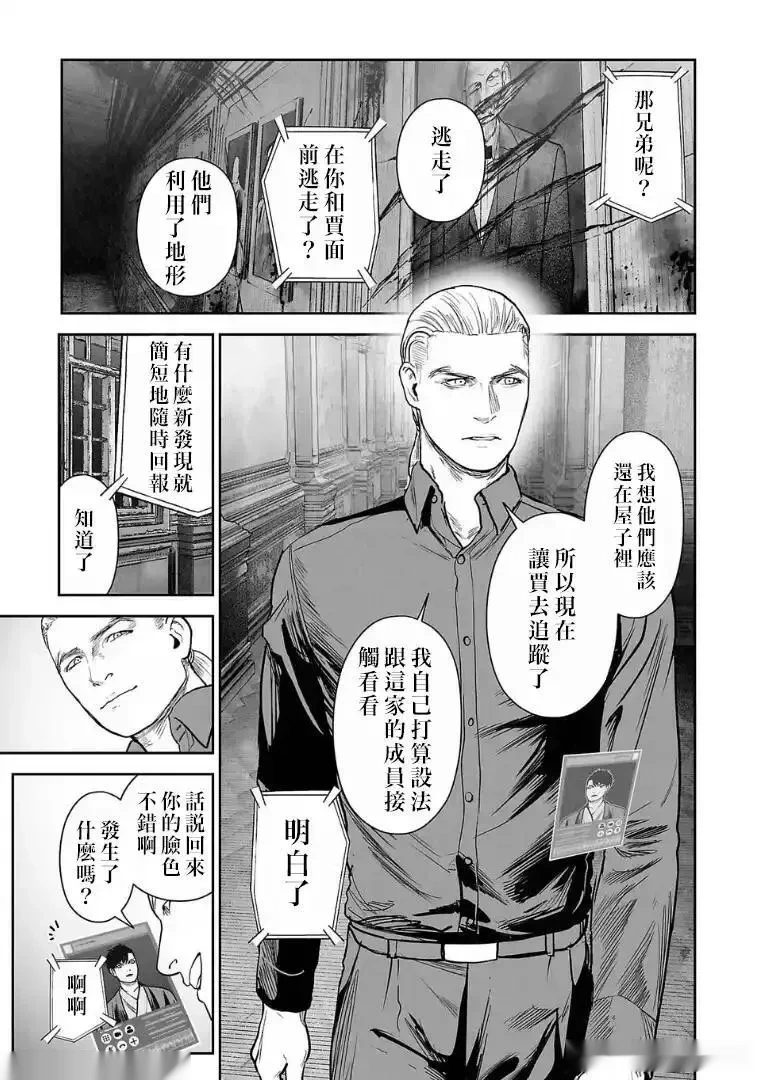终之退魔师~漫画,第256话4图