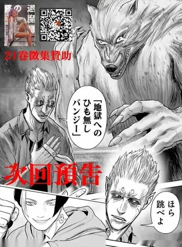 终之退魔师~漫画,第256话1图