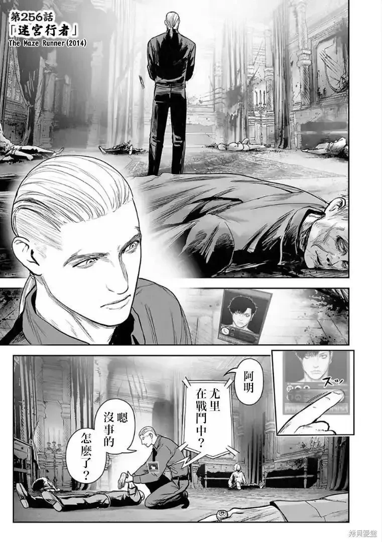 终之退魔师~漫画,第256话2图