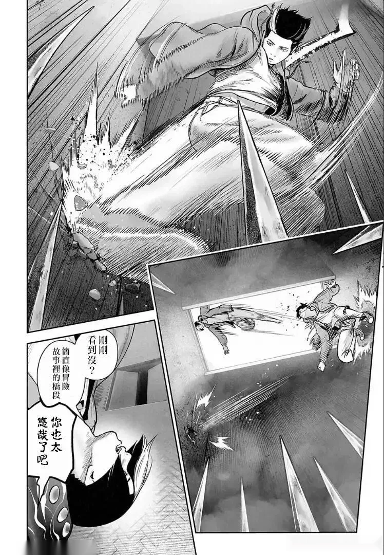 终之退魔师32话漫画,第257话3图