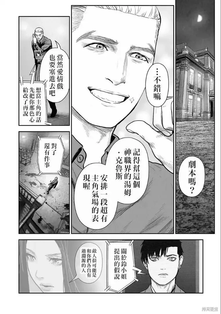 终之退魔师~漫画,第256话5图