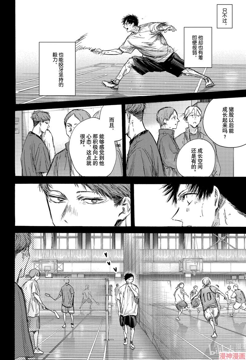 蓝箱~漫画,第140话4图