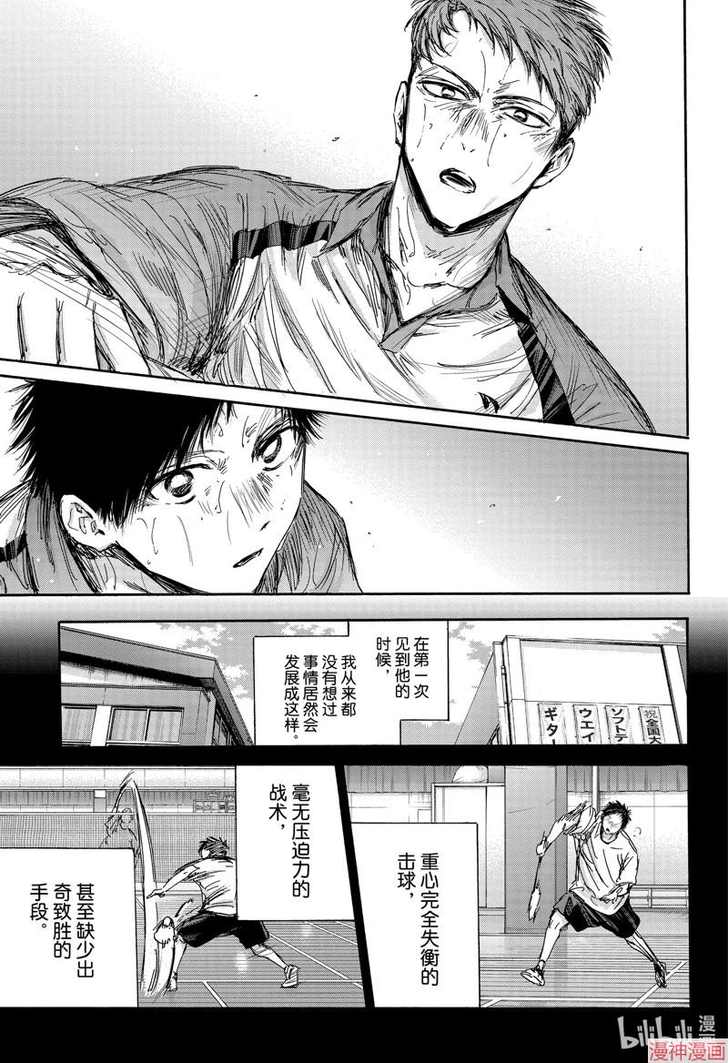 蓝箱~漫画,第140话3图