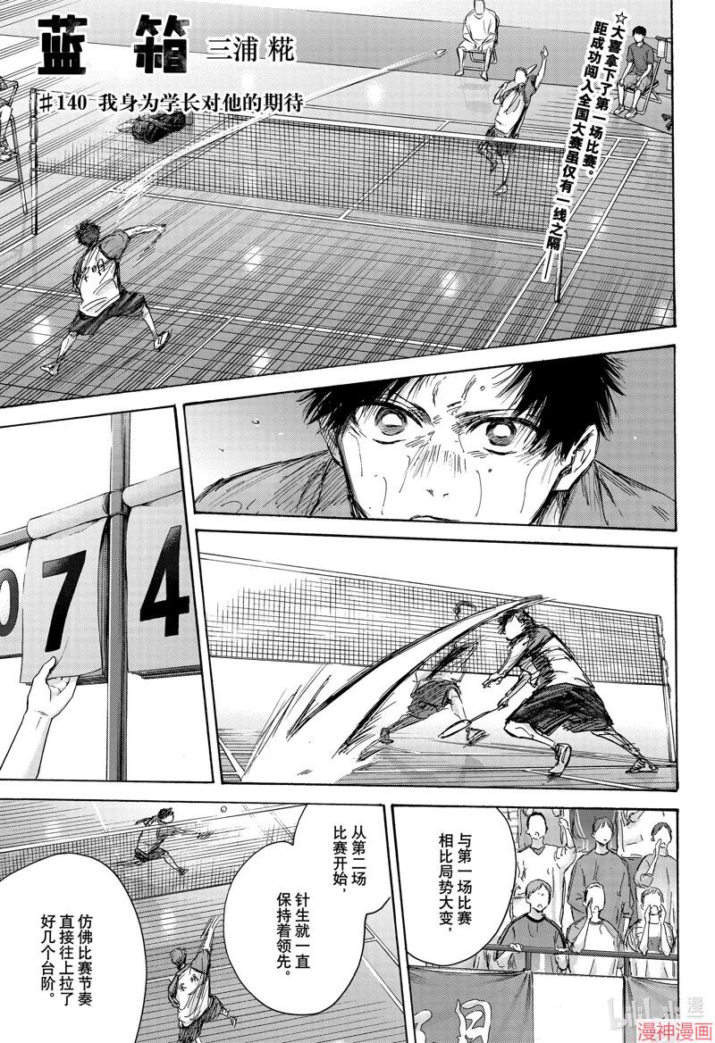 蓝箱~漫画,第140话1图