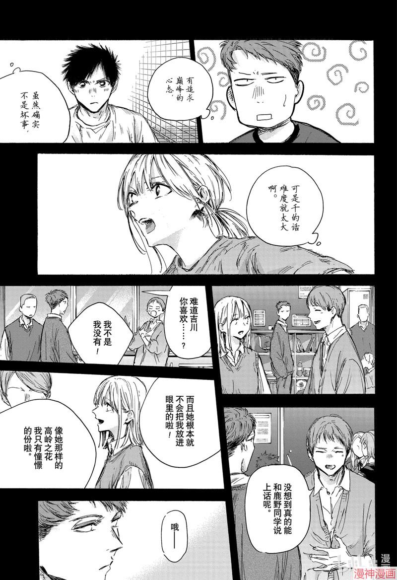 蓝箱~漫画,第140话5图