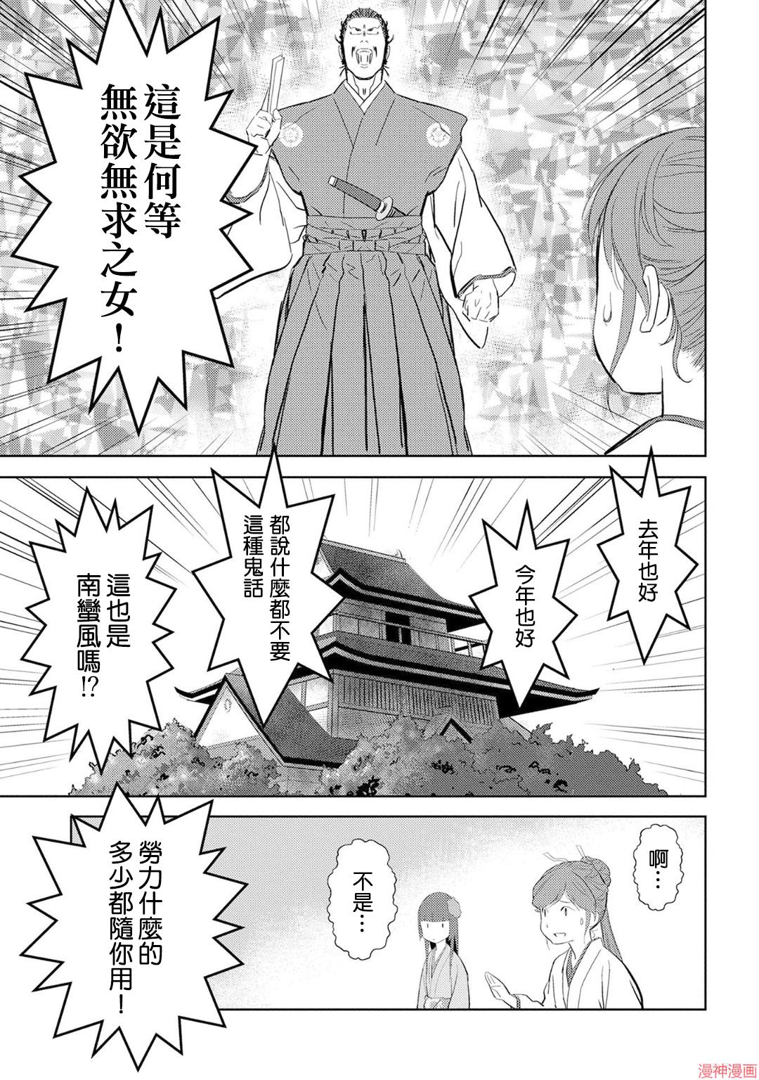 战国小町苦劳谭-农耕戏画~漫画,第09幕1图