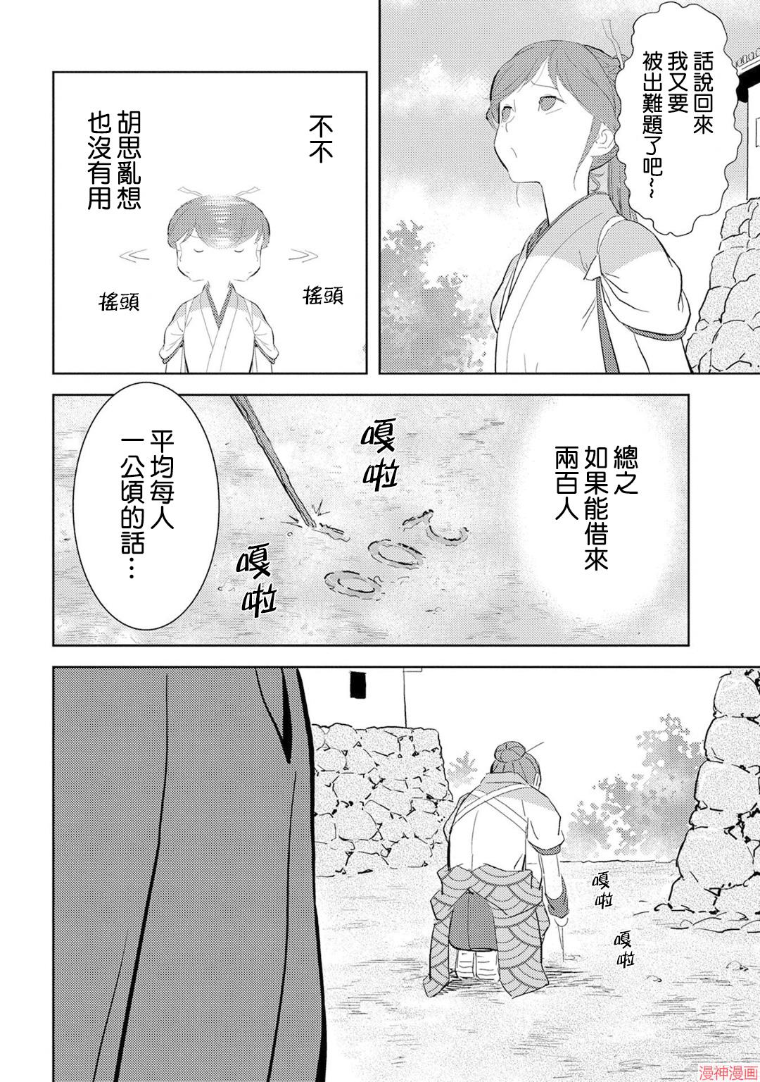 战国小町苦劳谭-农耕戏画~漫画,第09幕3图