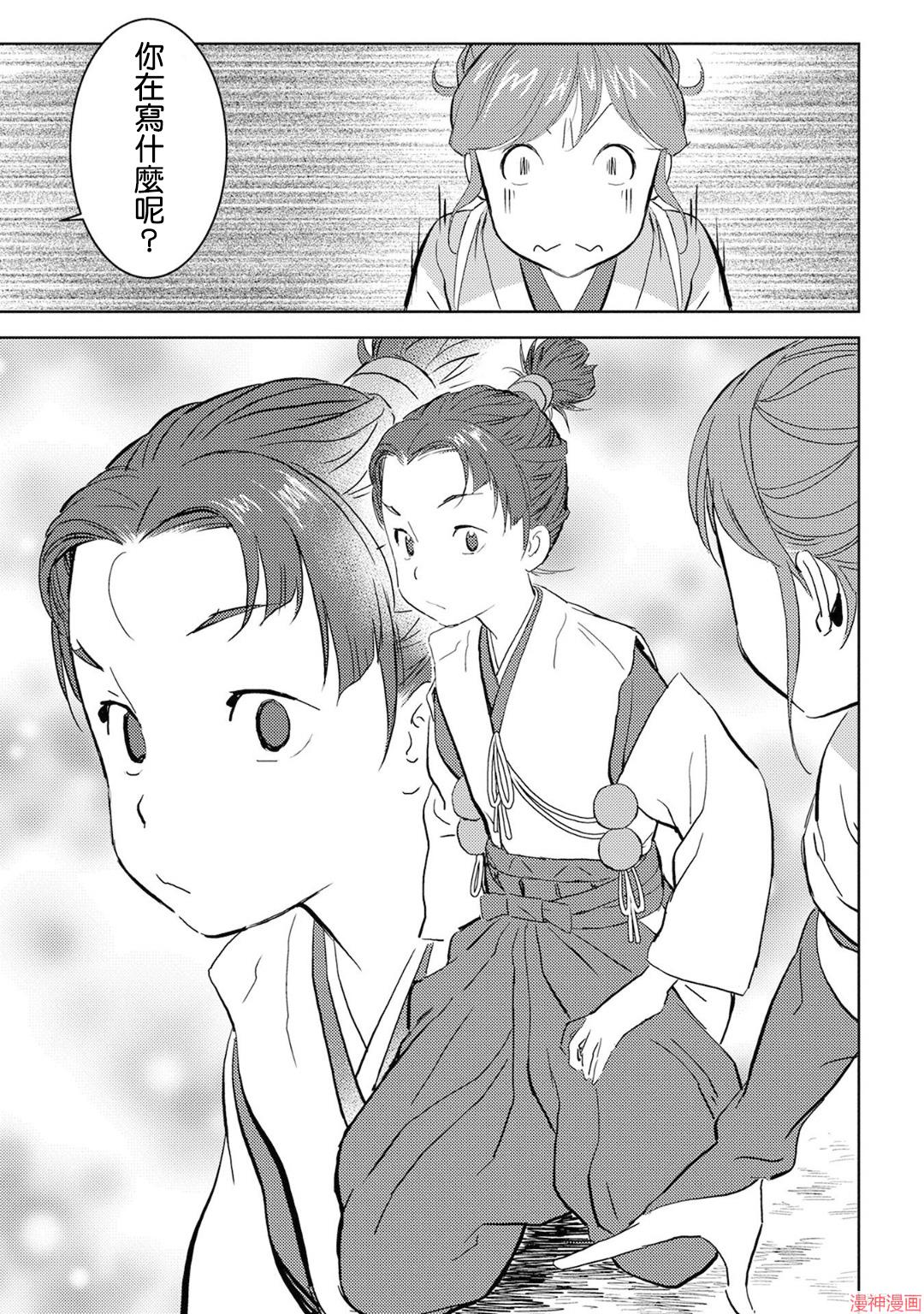 战国小町苦劳谭-农耕戏画~漫画,第09幕4图