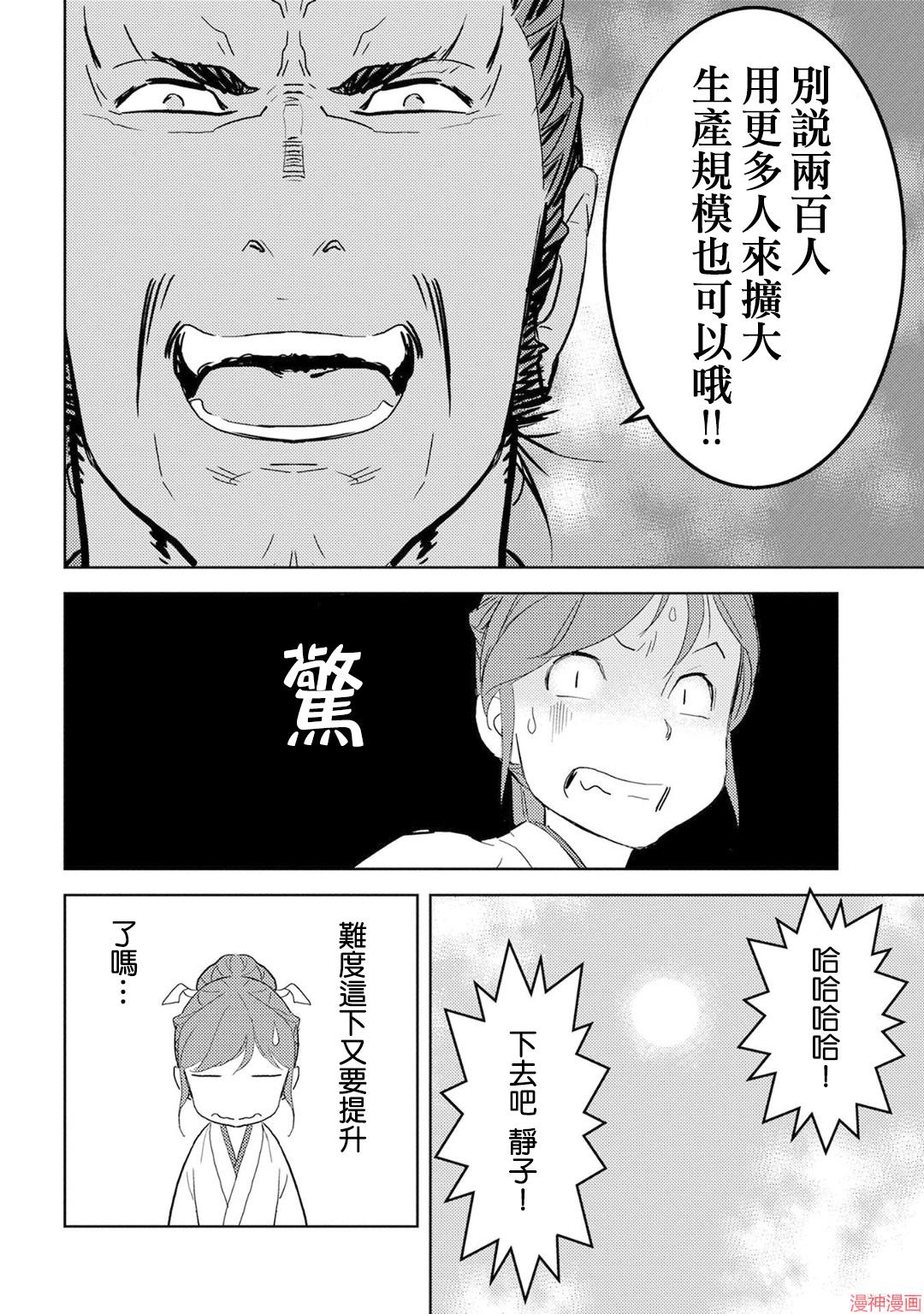 战国小町苦劳谭-农耕戏画~漫画,第09幕2图