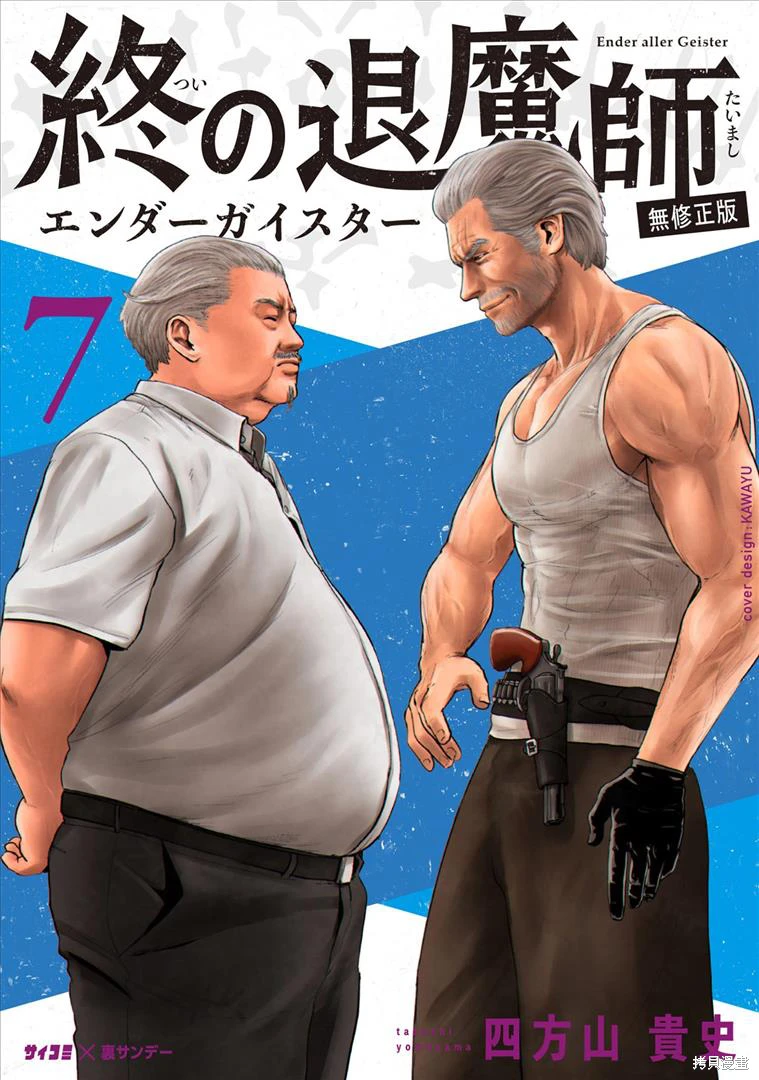 终之退魔师~漫画,第7卷1图