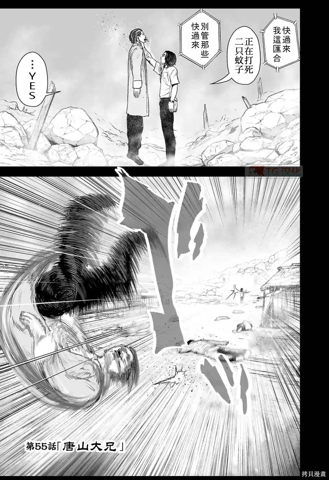 终之退魔师~漫画,第7卷2图