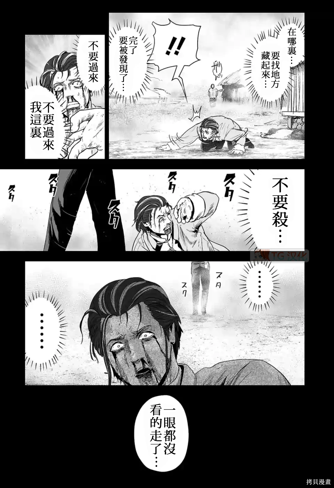 终之退魔师~漫画,第7卷4图