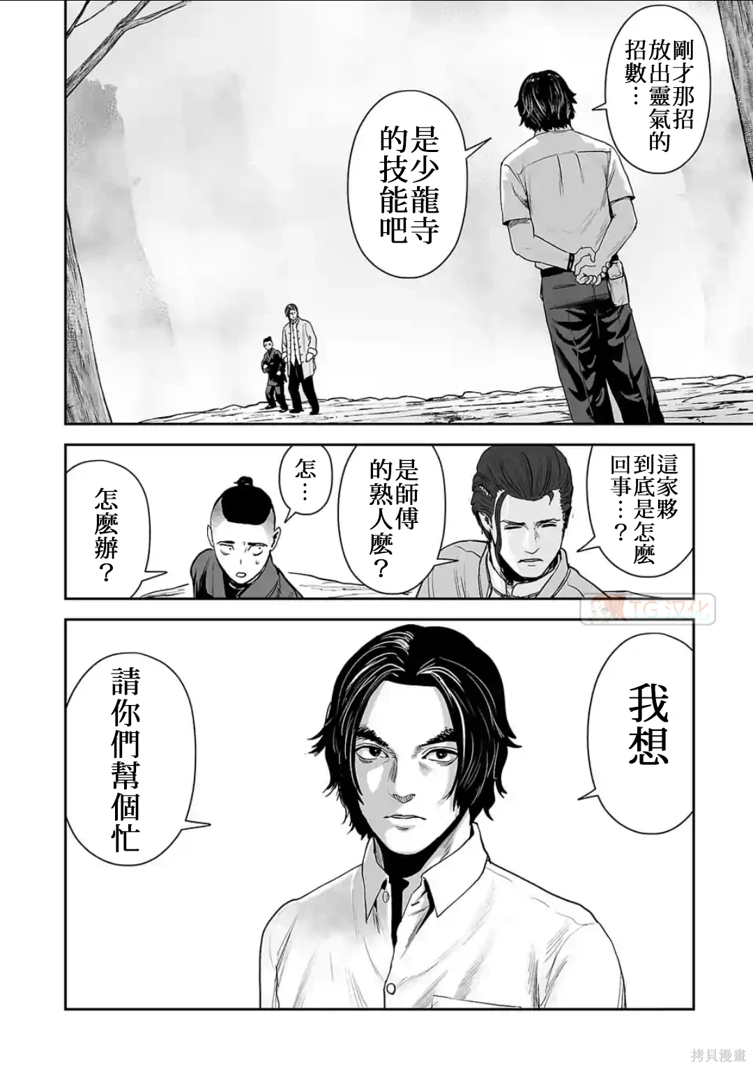 终之退魔师~漫画,第7卷3图