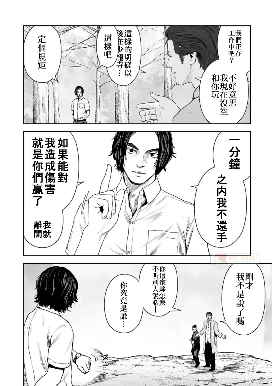终之退魔师~漫画,第7卷5图