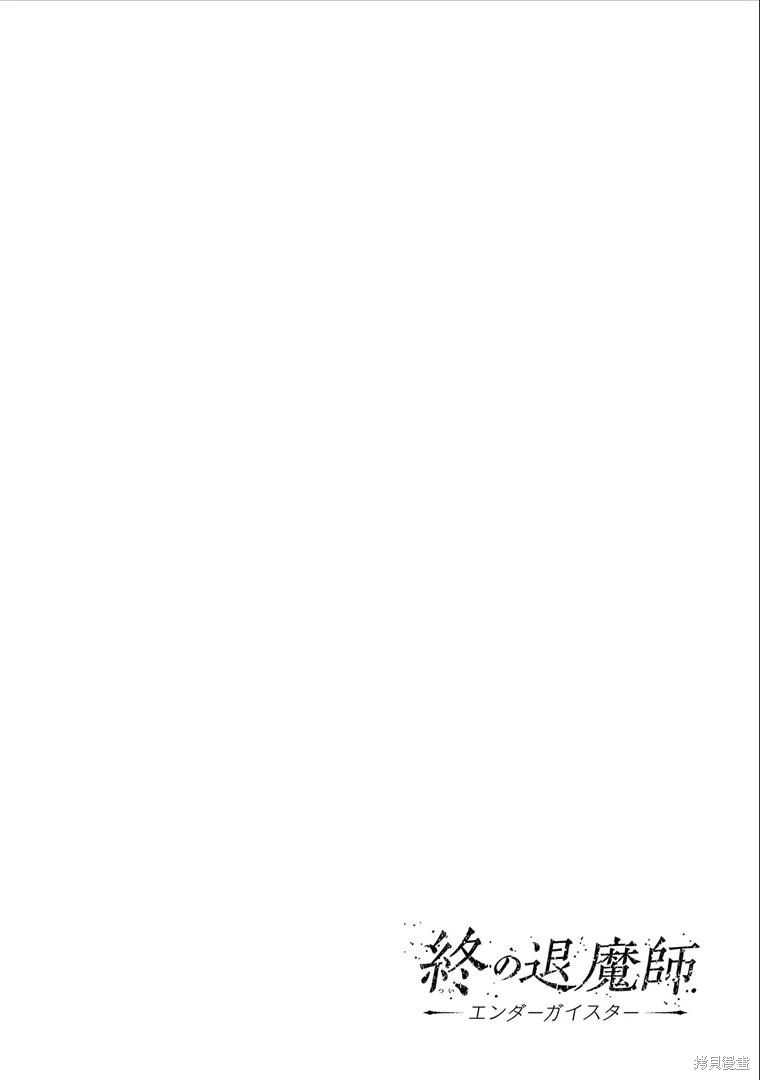 终之退魔师~漫画,第7卷1图