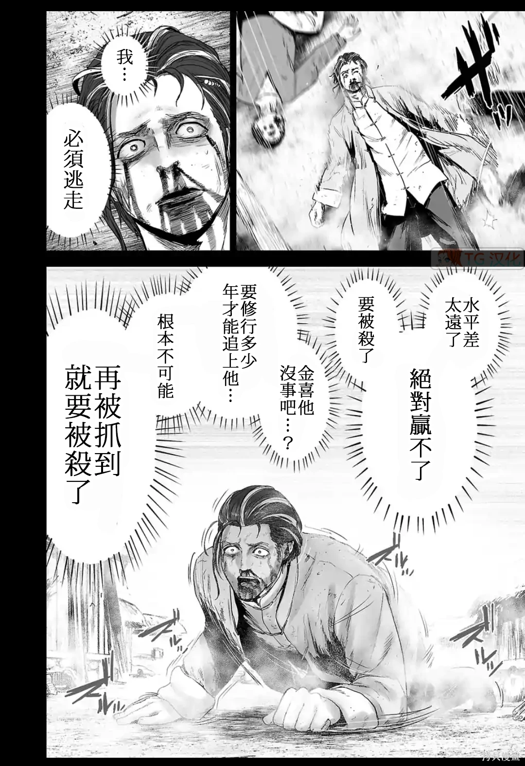 终之退魔师~漫画,第7卷3图
