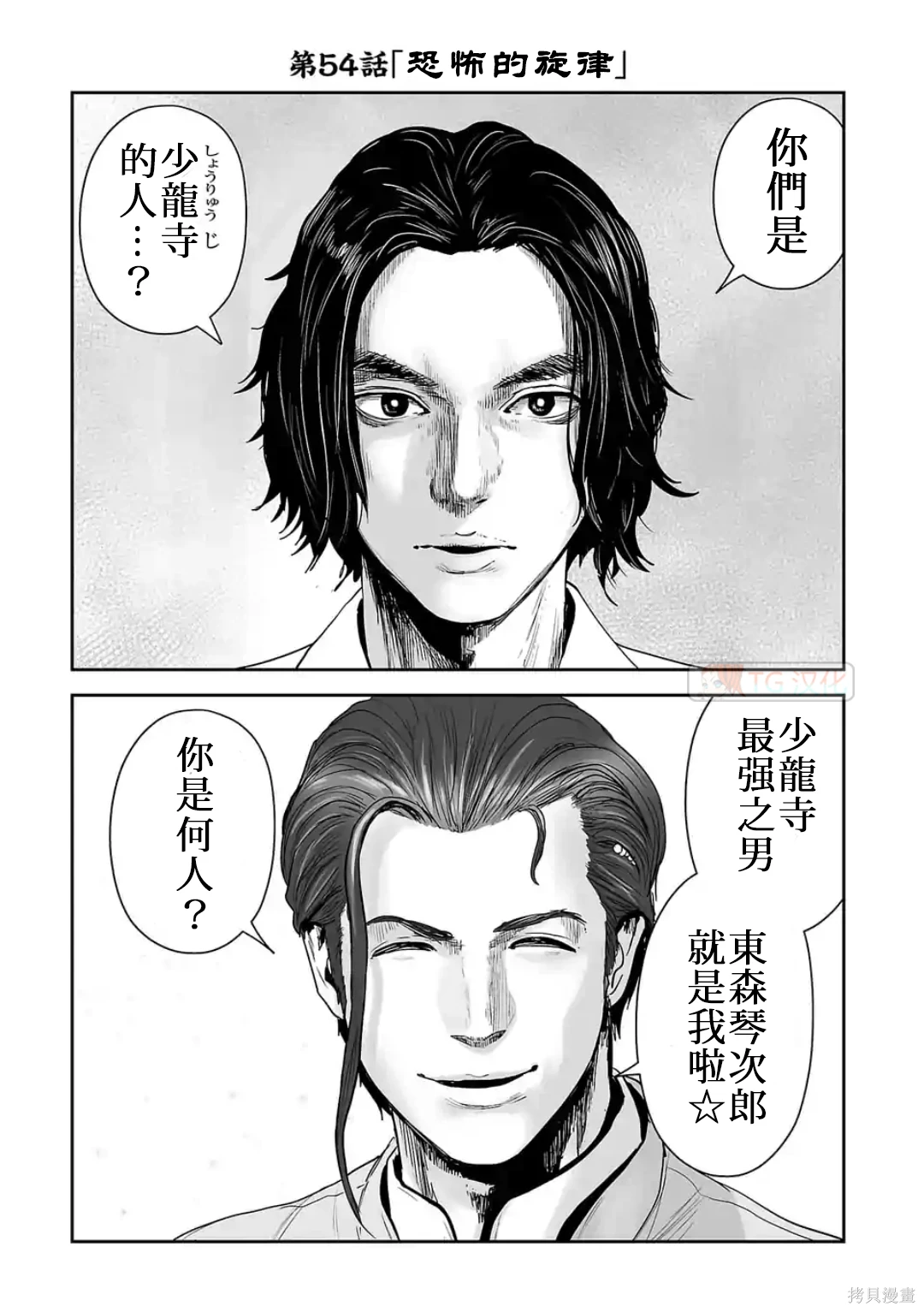终之退魔师~漫画,第7卷2图