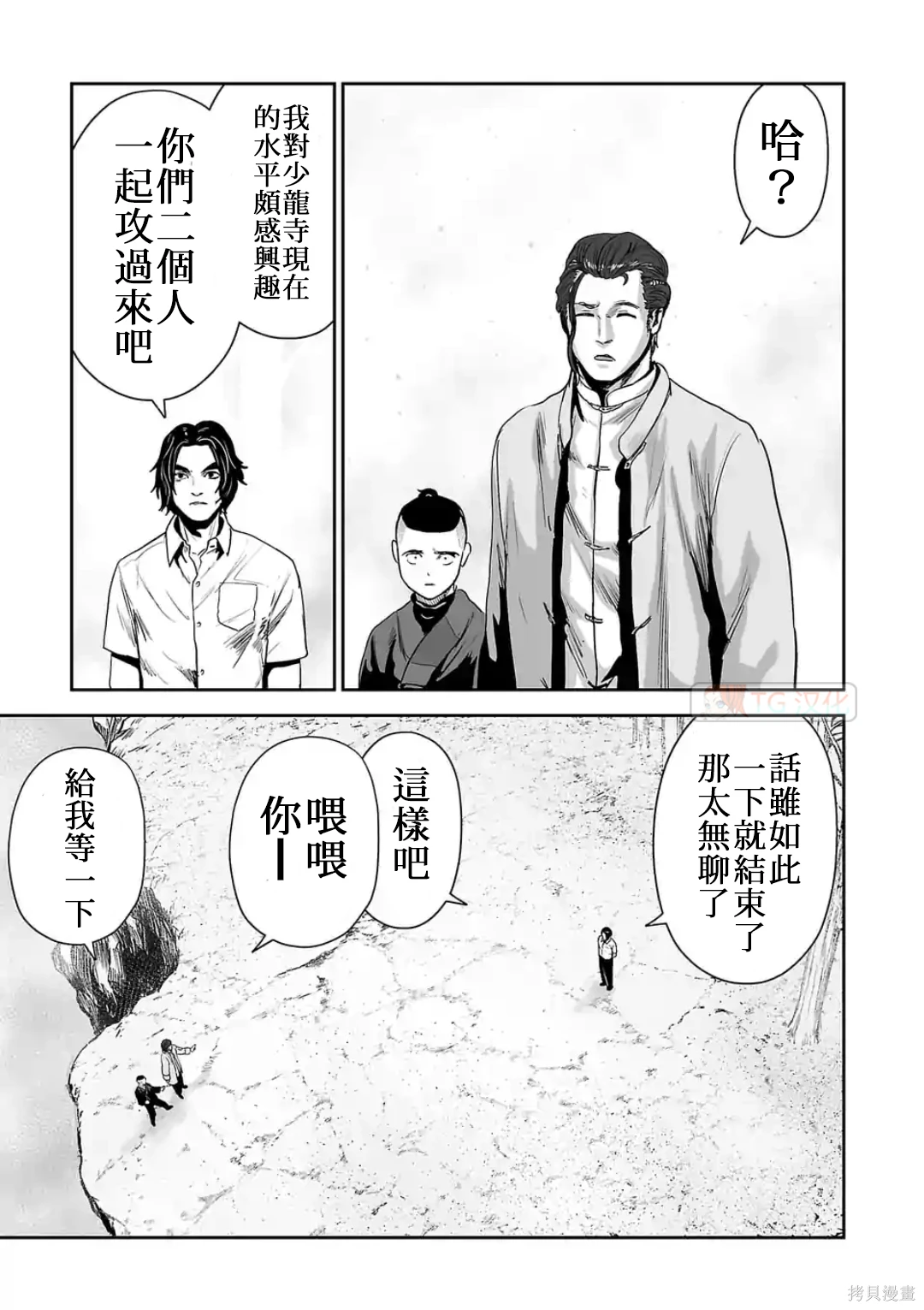 终之退魔师~漫画,第7卷4图