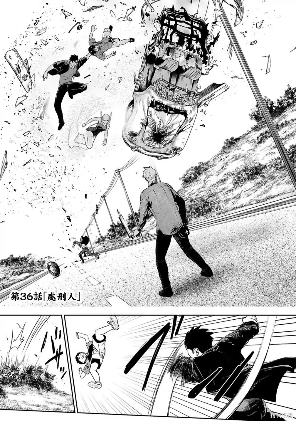 终之退魔师~漫画,第5卷4图