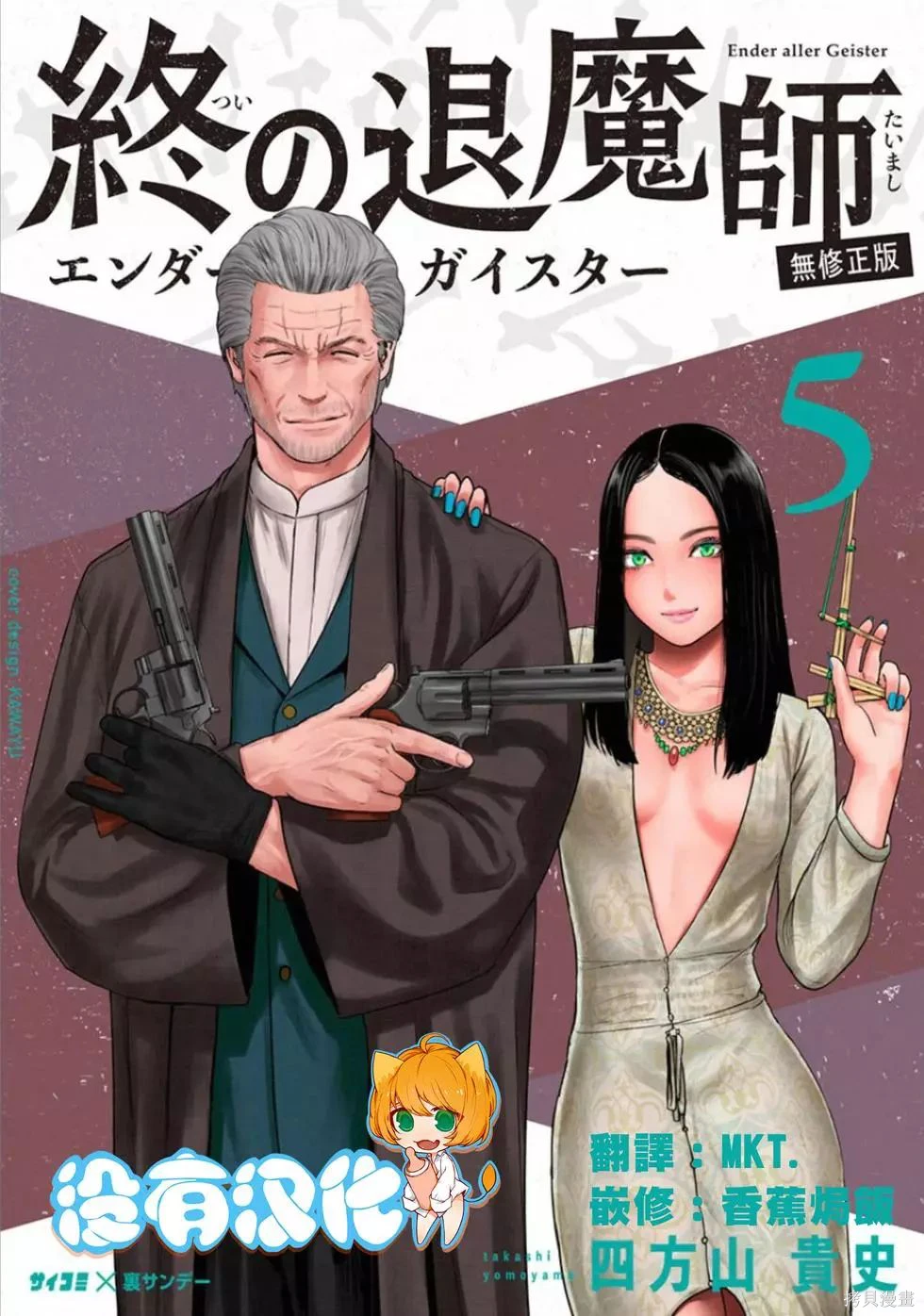 终之退魔师~漫画,第5卷1图