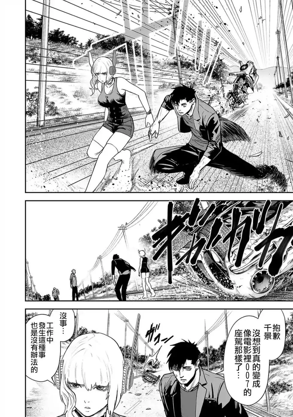 终之退魔师~漫画,第5卷5图