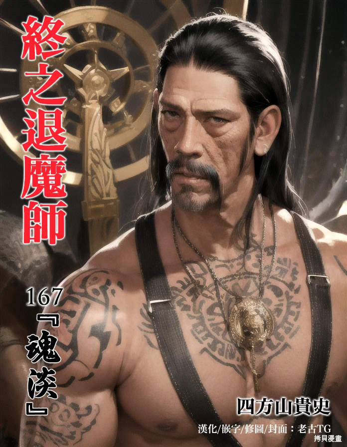 终之退魔师~漫画,第19卷2图