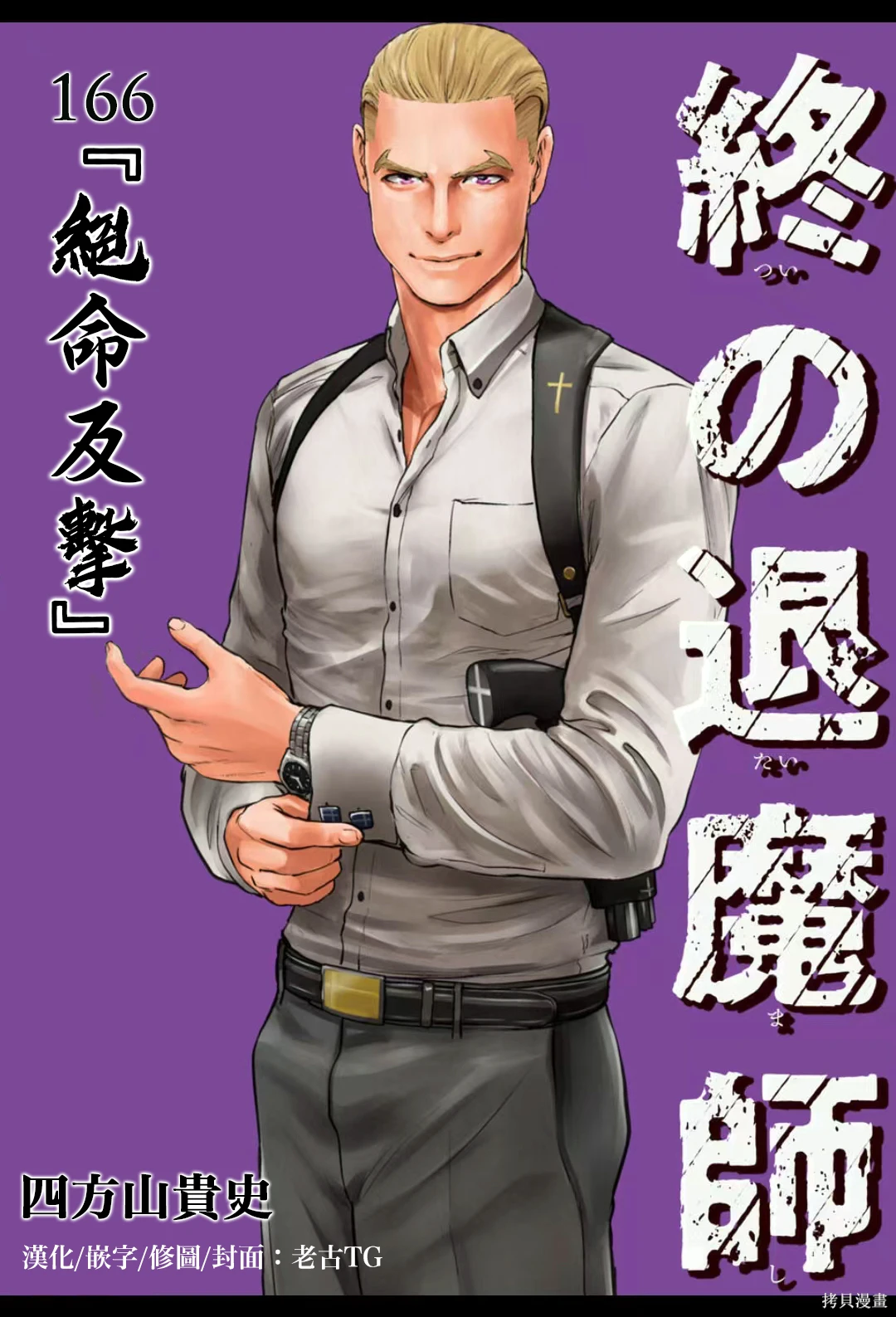 终之退魔师~漫画,第19卷2图