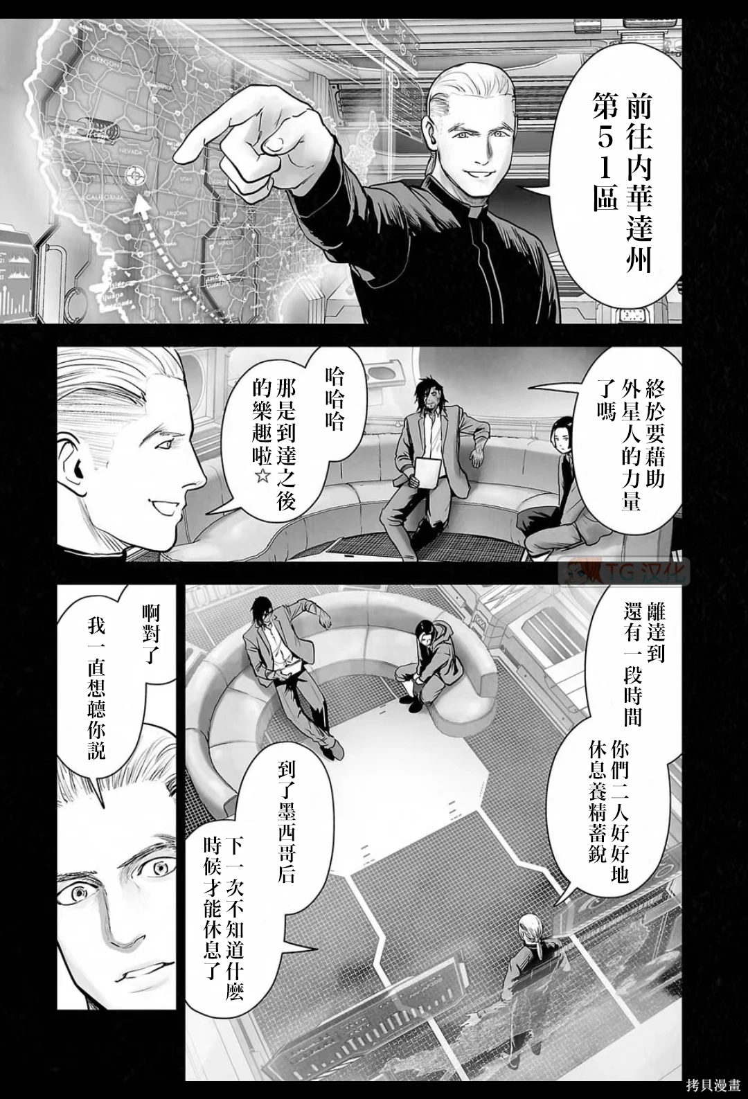 终之退魔师~漫画,第19卷5图
