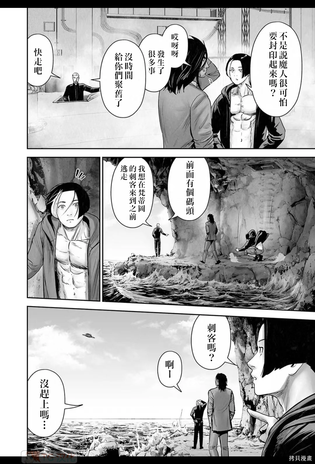 终之退魔师~漫画,第19卷4图