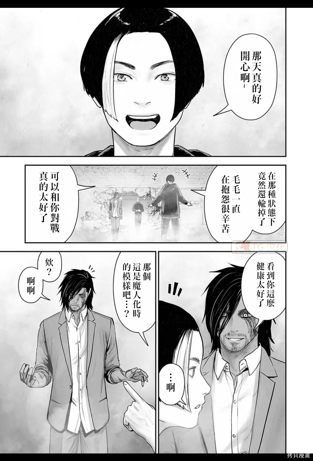 终之退魔师~漫画,第19卷3图