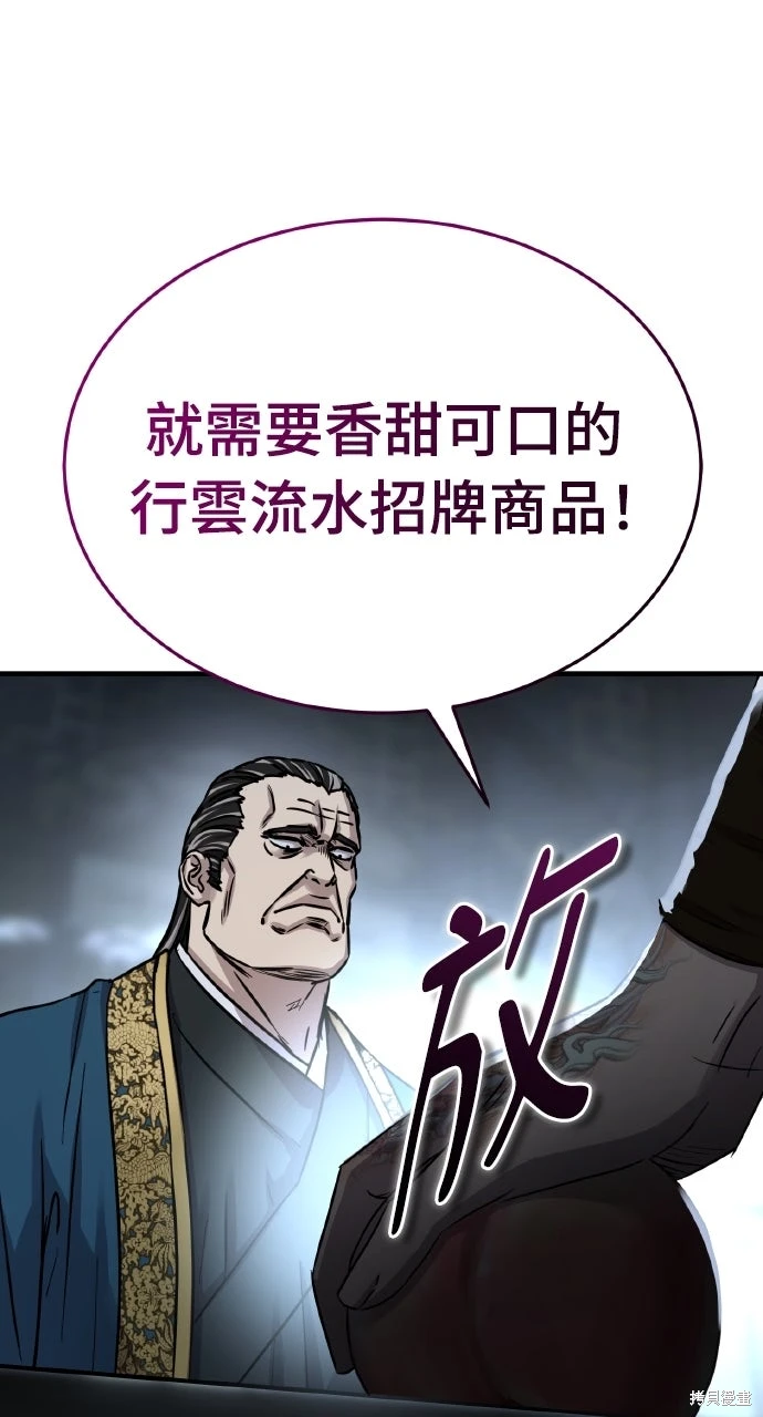 绝代君临咚漫漫画漫画,第49话1图