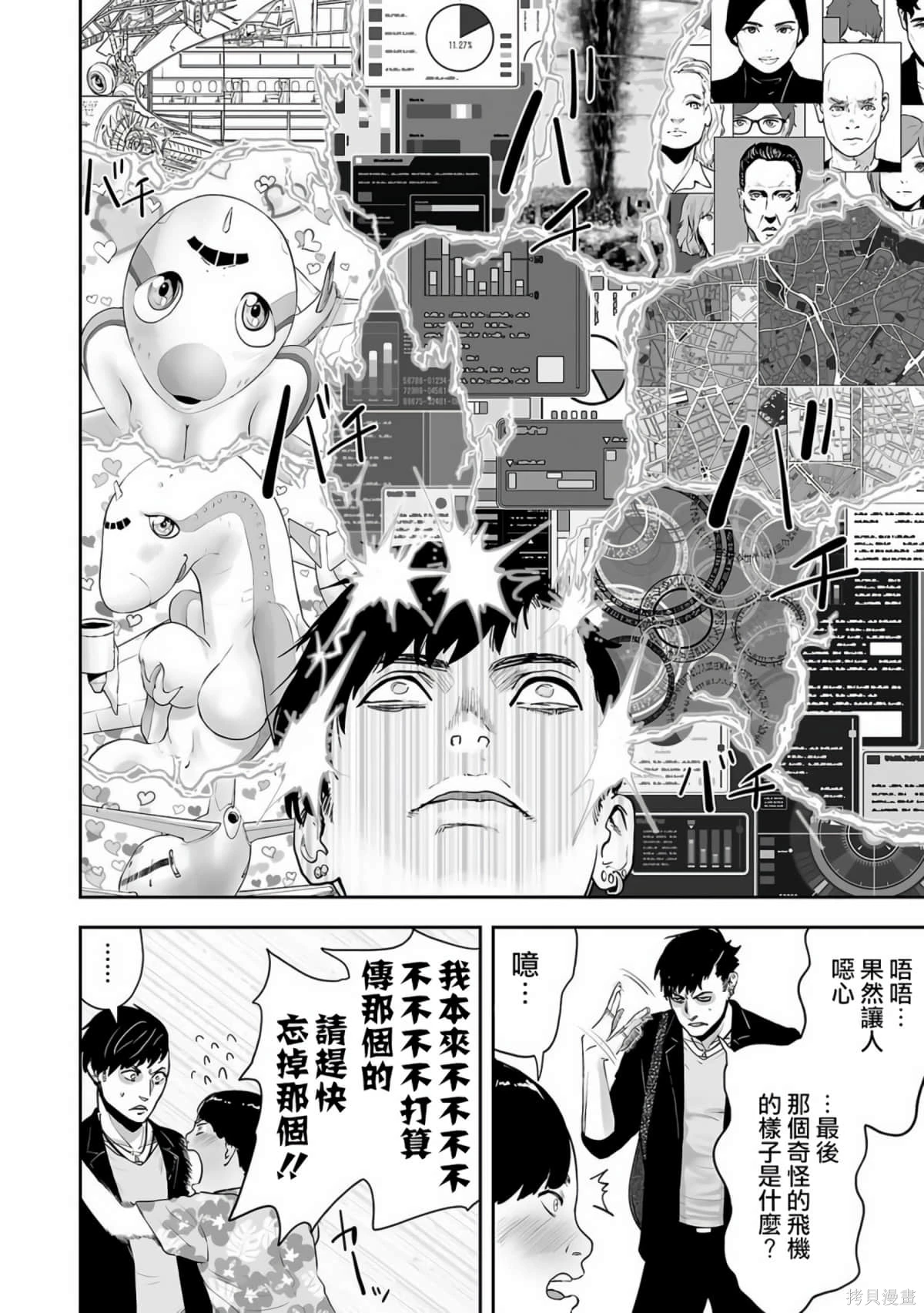 终之退魔师~漫画,第1卷1图