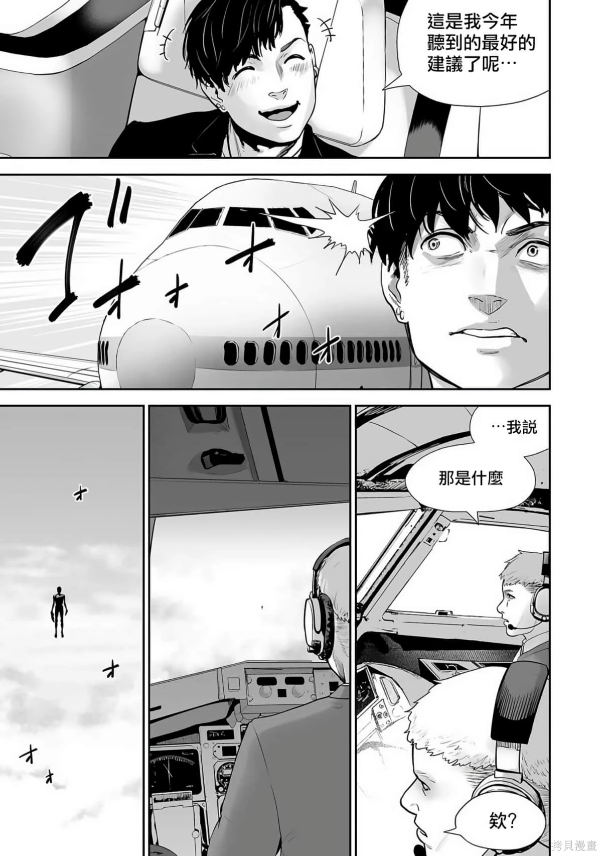 终之退魔师~漫画,第1卷4图