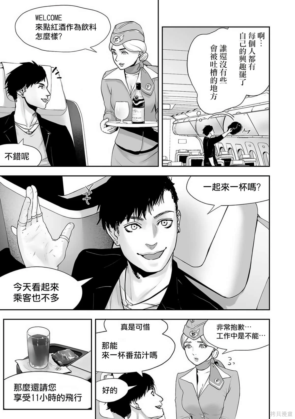 终之退魔师~漫画,第1卷2图