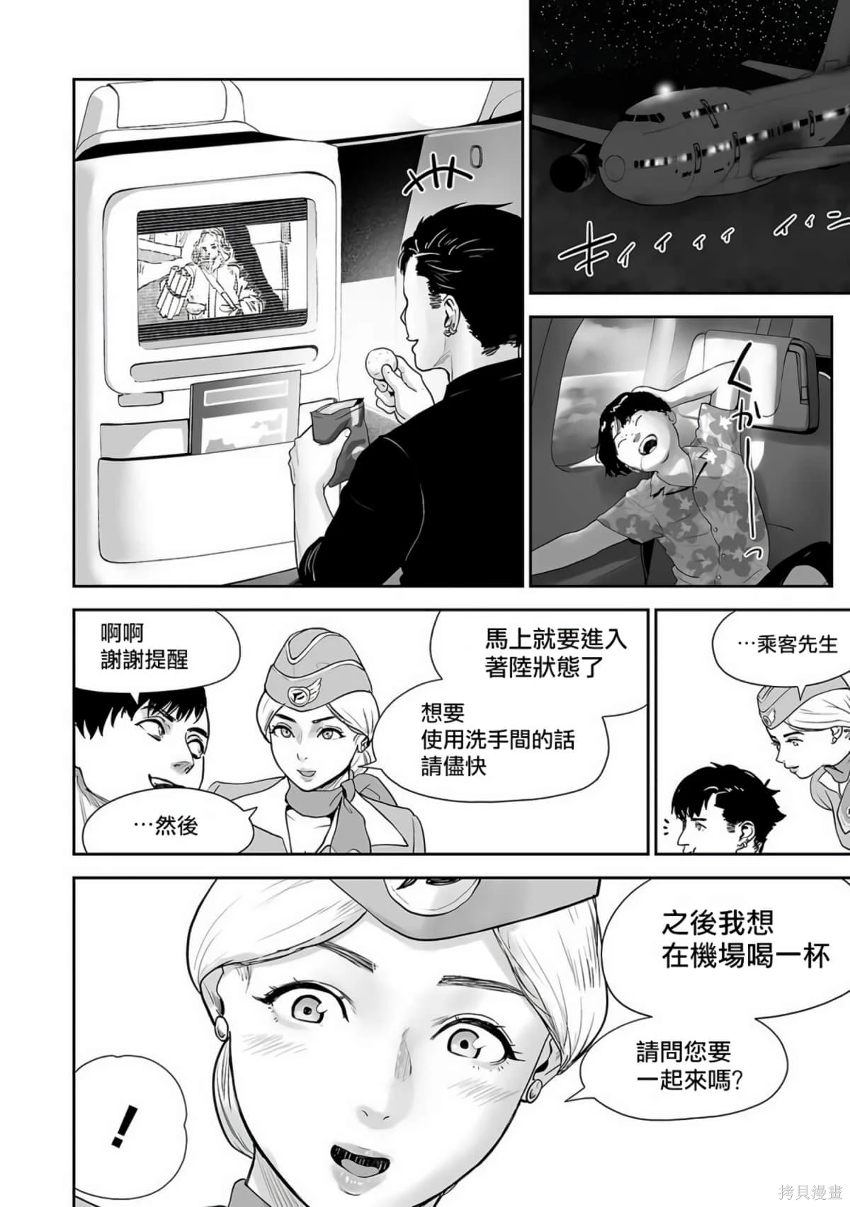 终之退魔师~漫画,第1卷3图