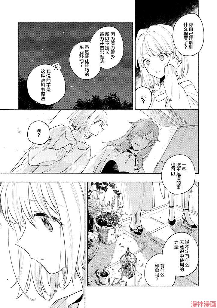 与你相恋到生命尽头~漫画,第17话上5图
