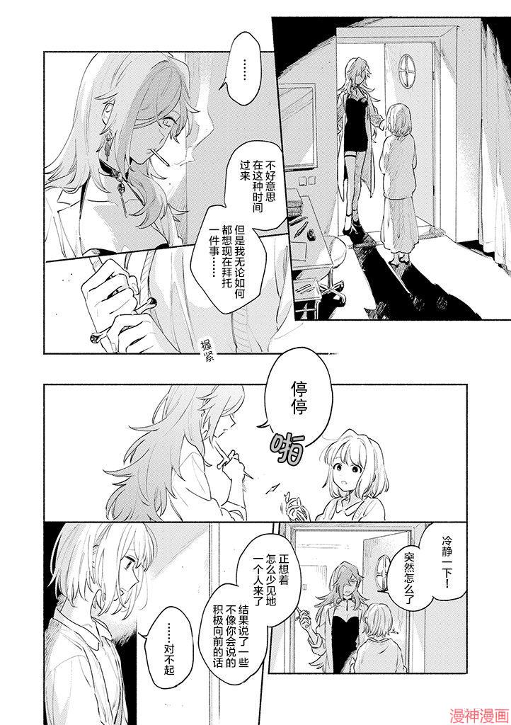 与你相恋到生命尽头~漫画,第17话上2图