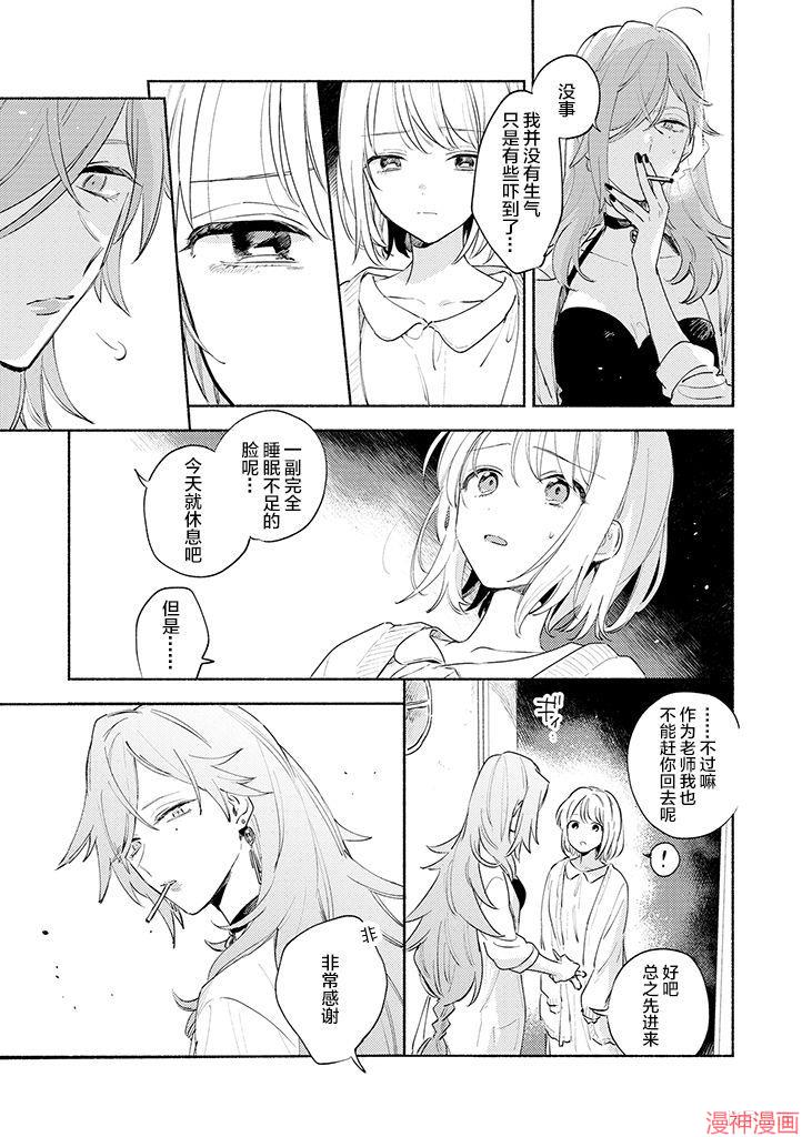 与你相恋到生命尽头~漫画,第17话上3图