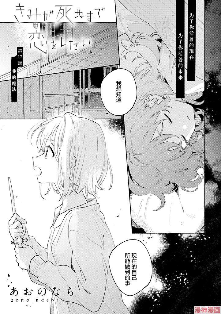 与你相恋到生命尽头~漫画,第17话上1图