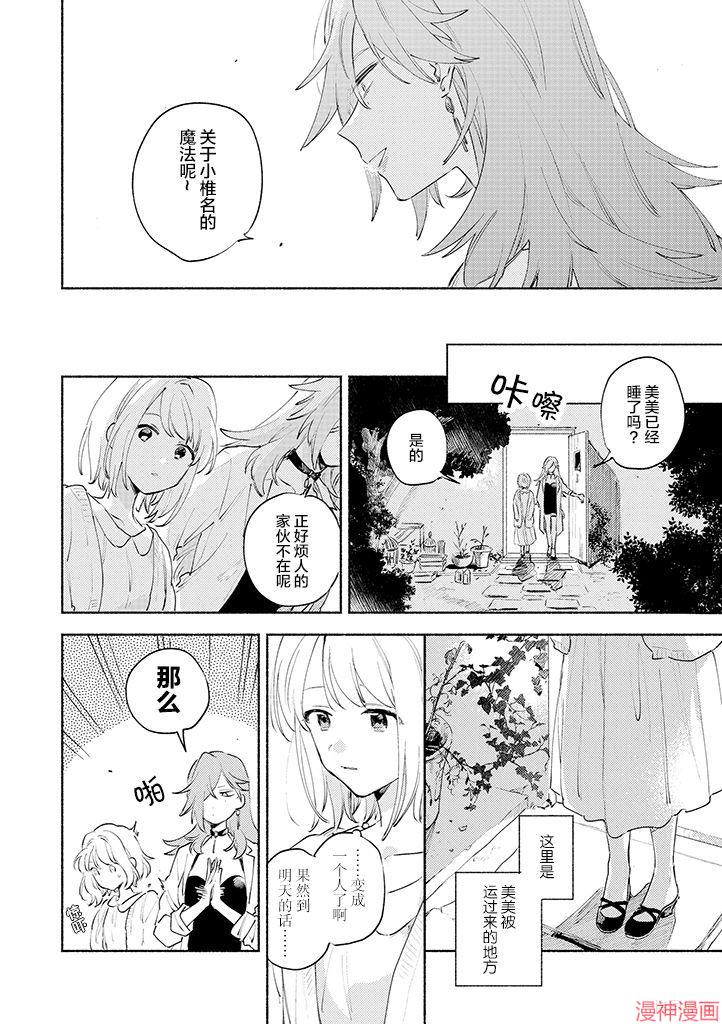 与你相恋到生命尽头~漫画,第17话上4图