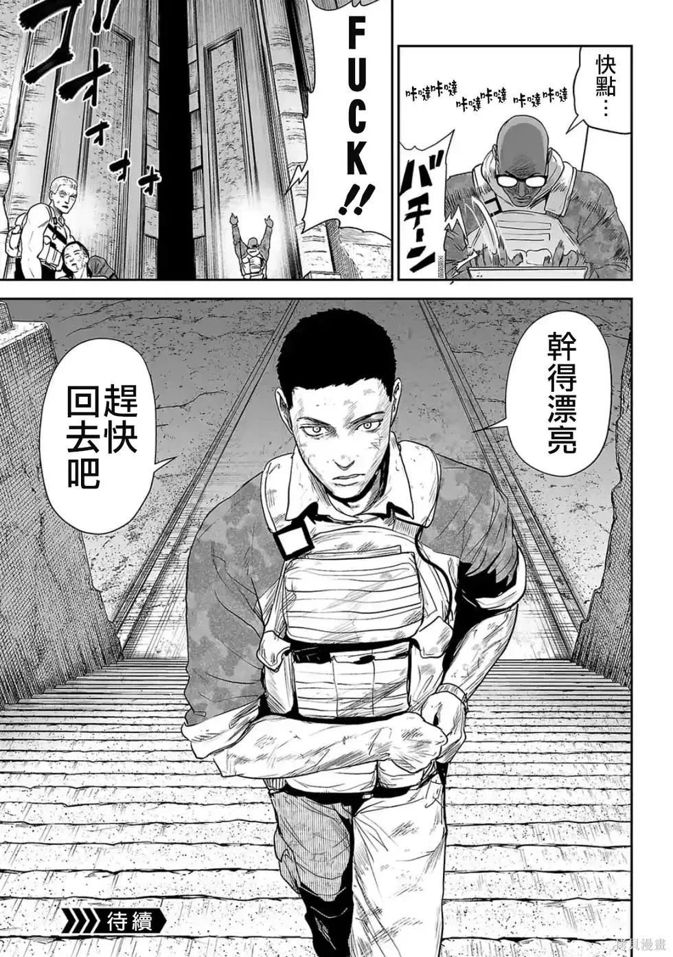 终之退魔师~漫画,第4卷1图