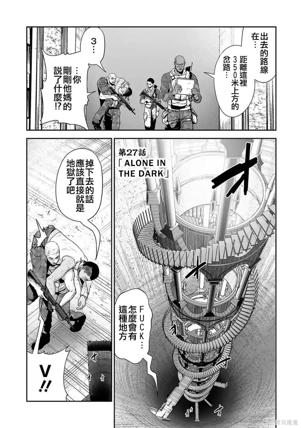 终之退魔师~漫画,第4卷4图