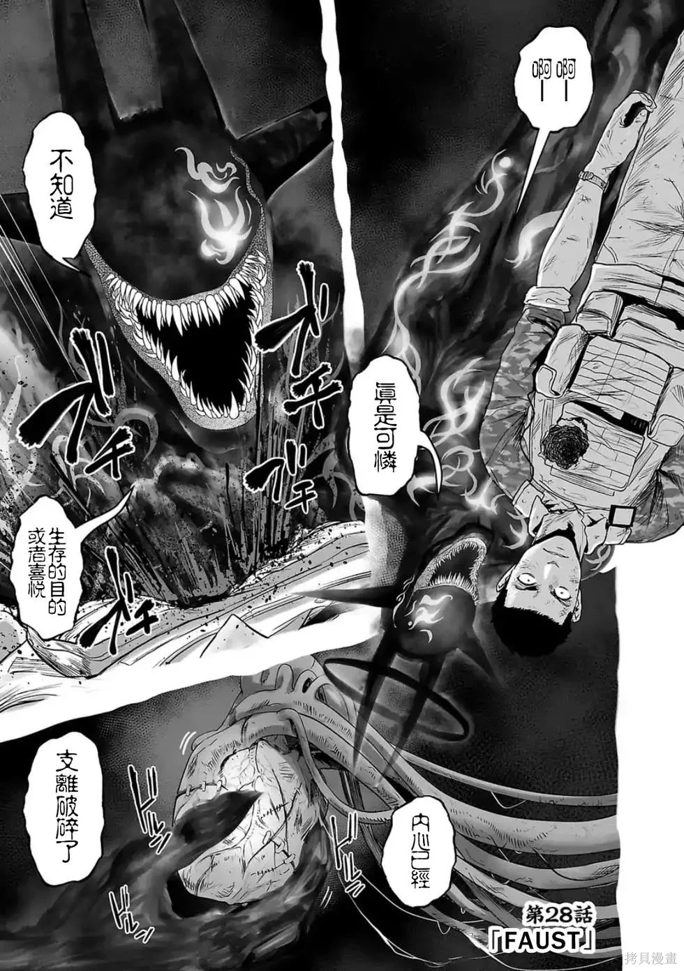 终之退魔师~漫画,第4卷4图