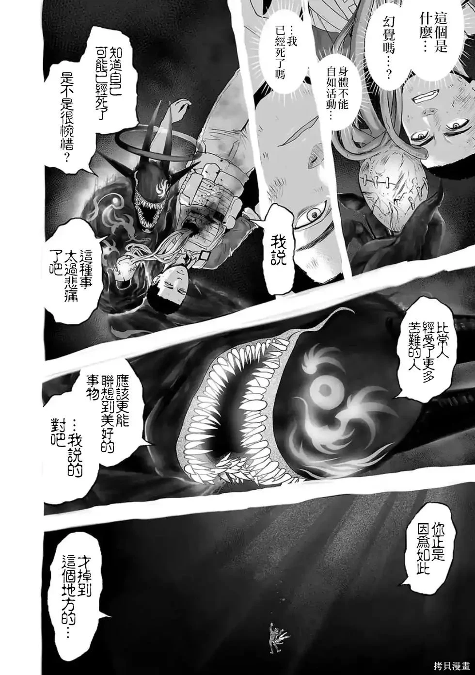 终之退魔师~漫画,第4卷5图