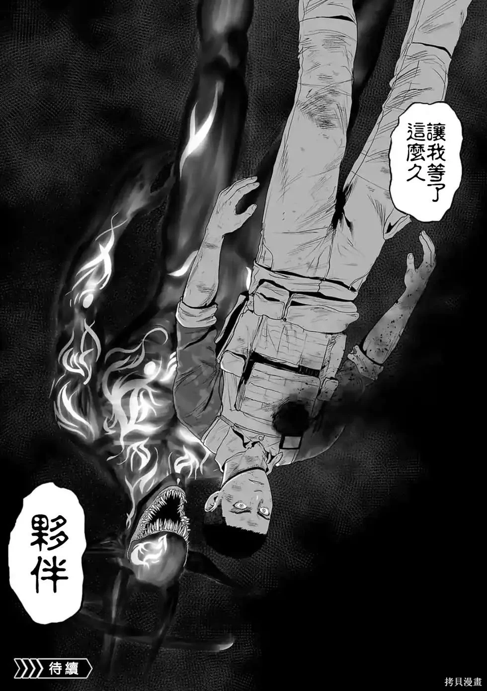终之退魔师~漫画,第4卷1图